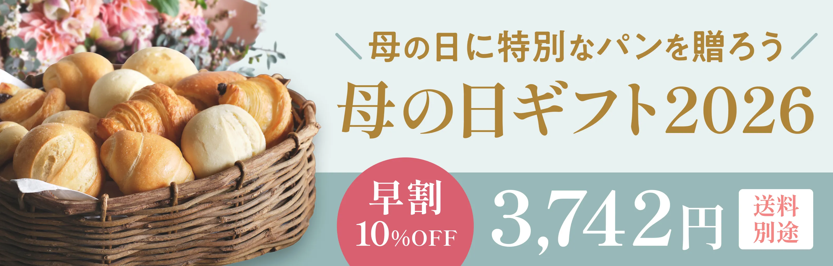 母の日ギフトバナー