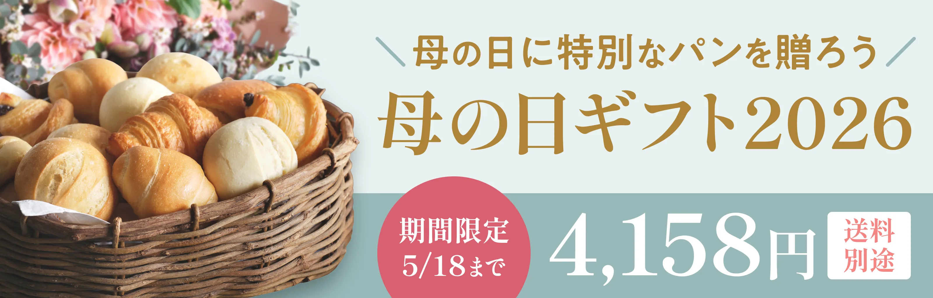 母の日ギフトバナー