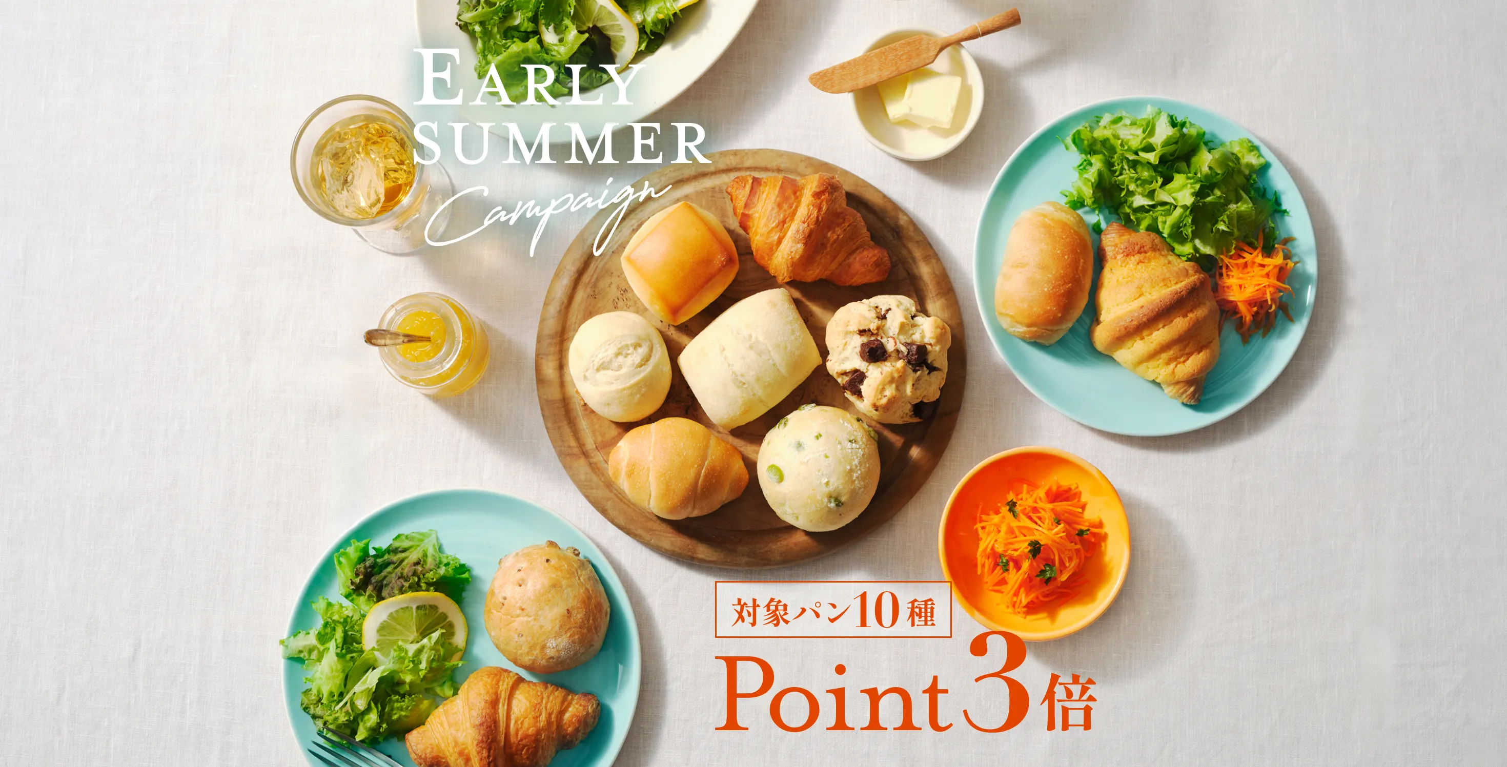 はじめてパンセット