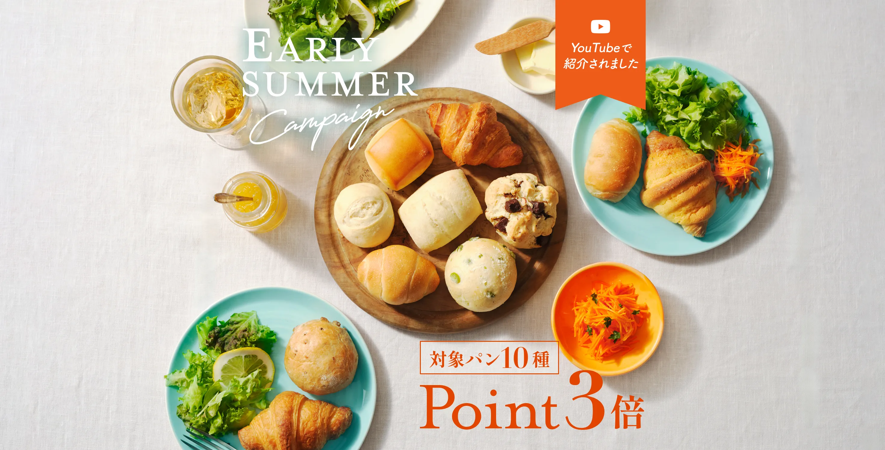 はじめてパンセット