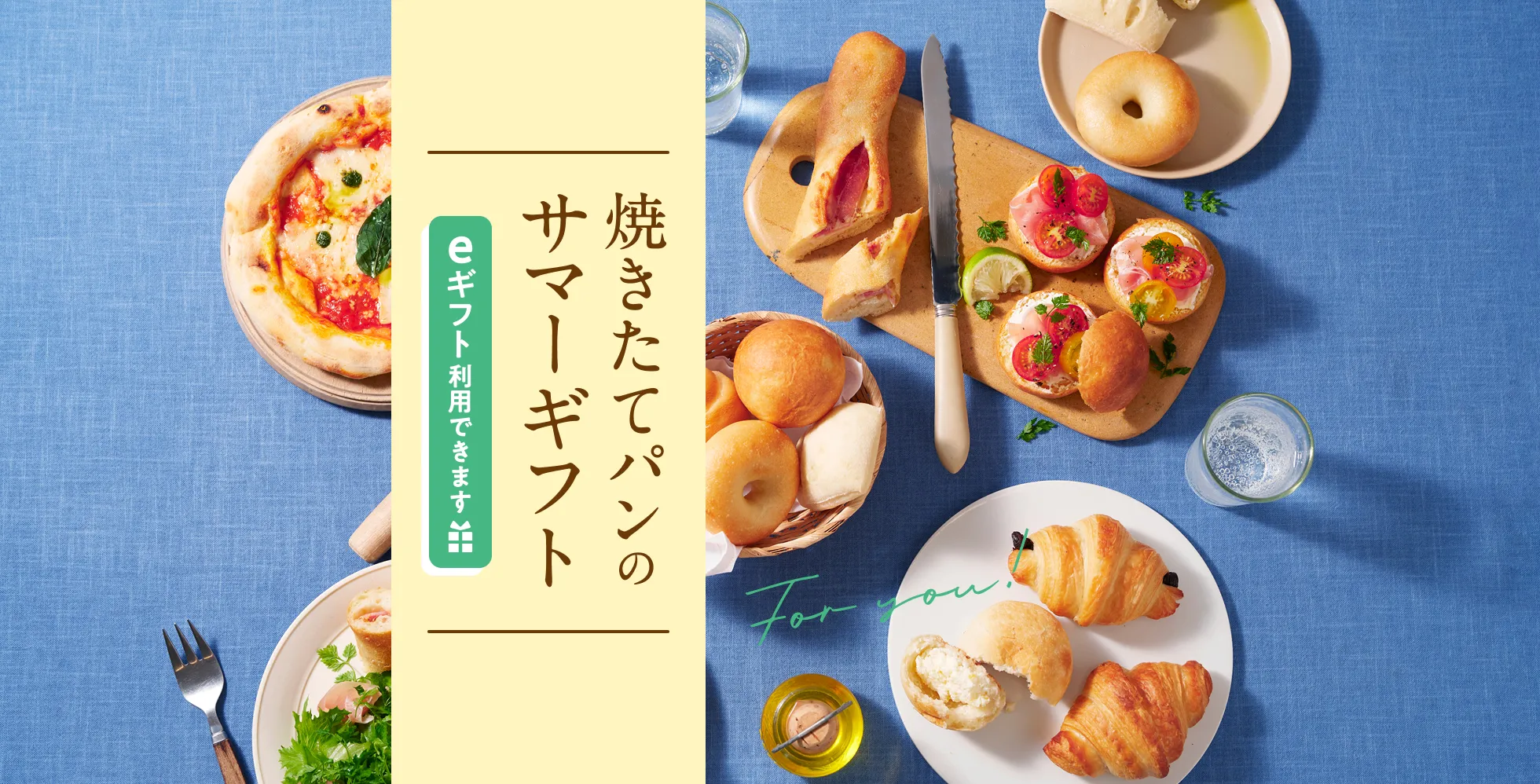 サマーギフト2026