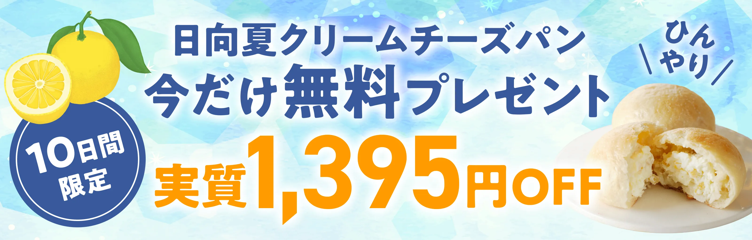 はじめてパンセットバナー2980円