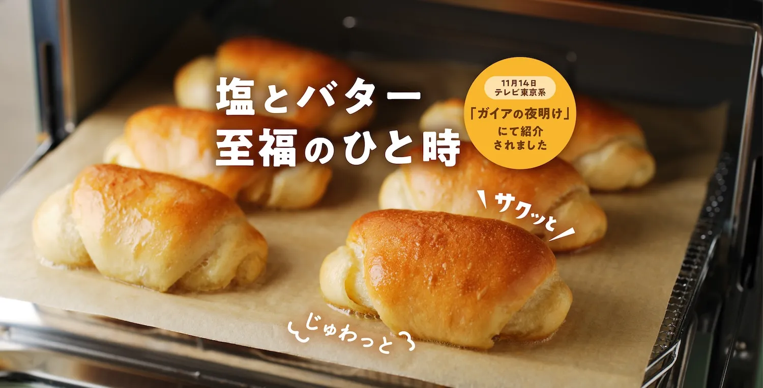 はじめてパンセット