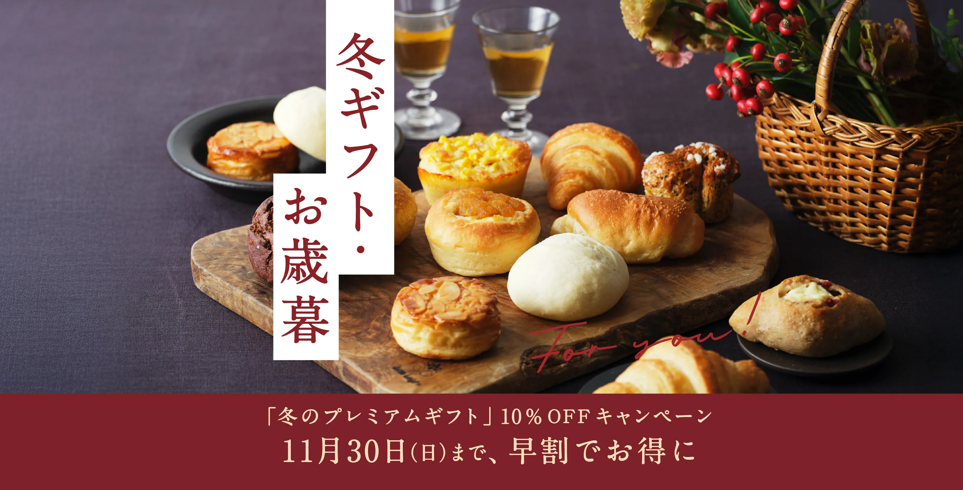 プレミアムギフト 10%オフ