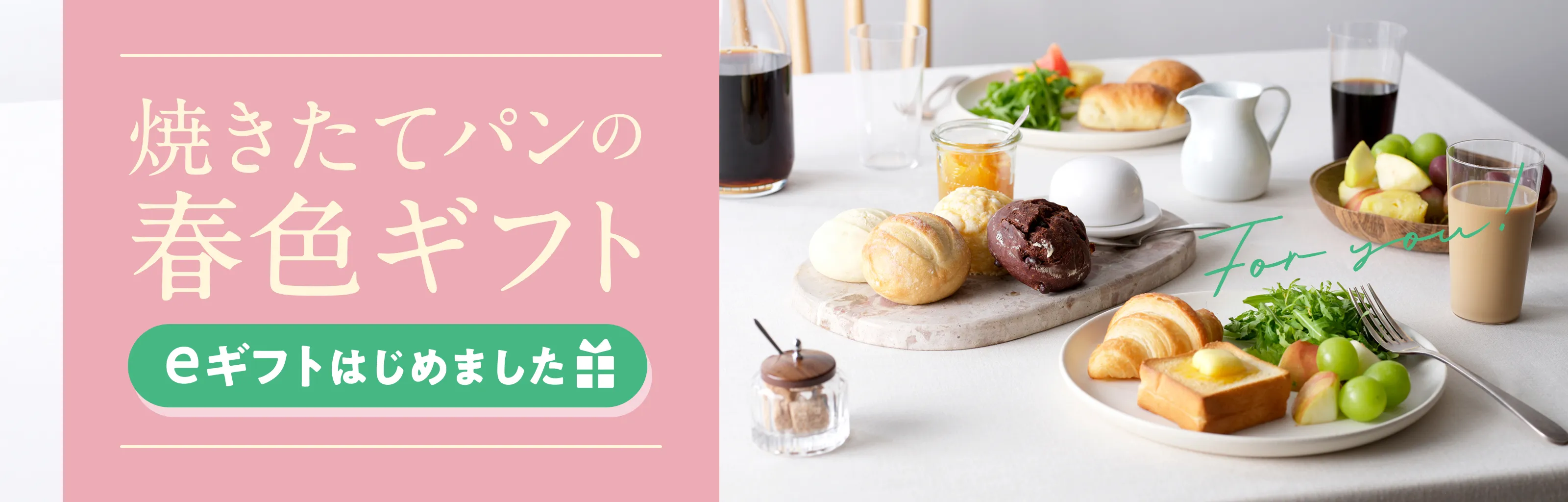 春ギフトバナー