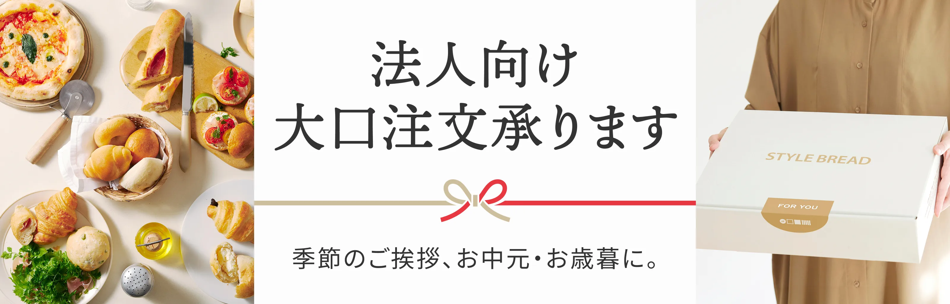 大口注文バナー