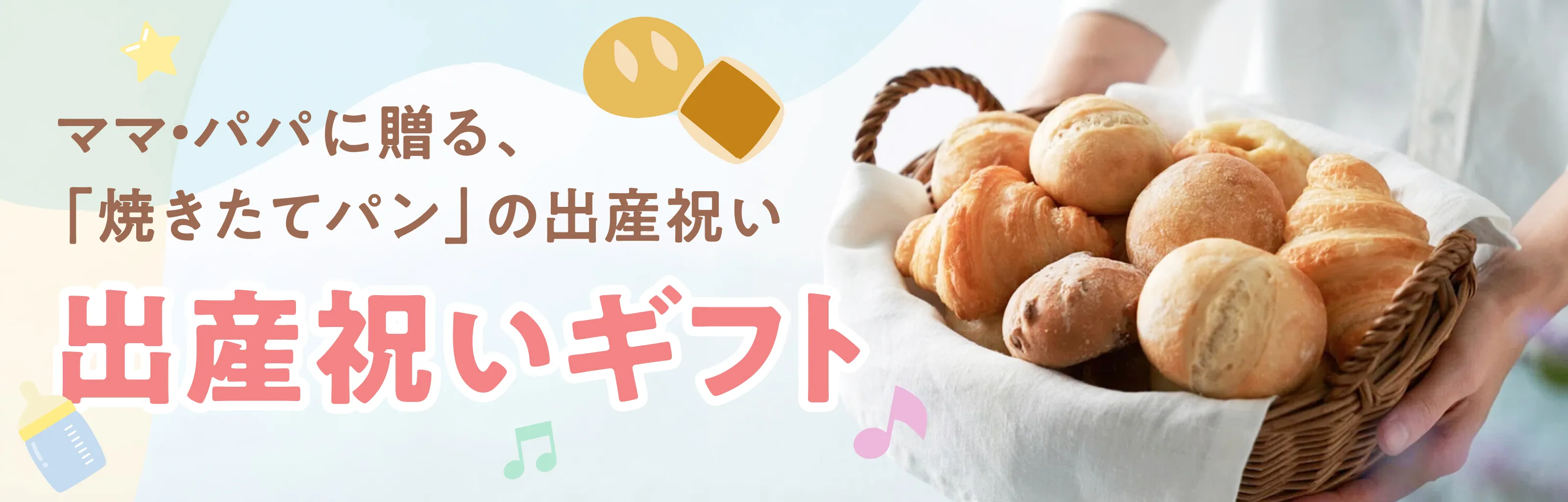 出産祝いバナー