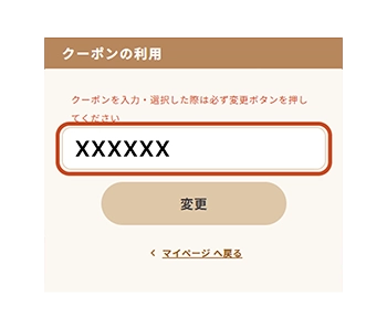 クーポンご利用方法