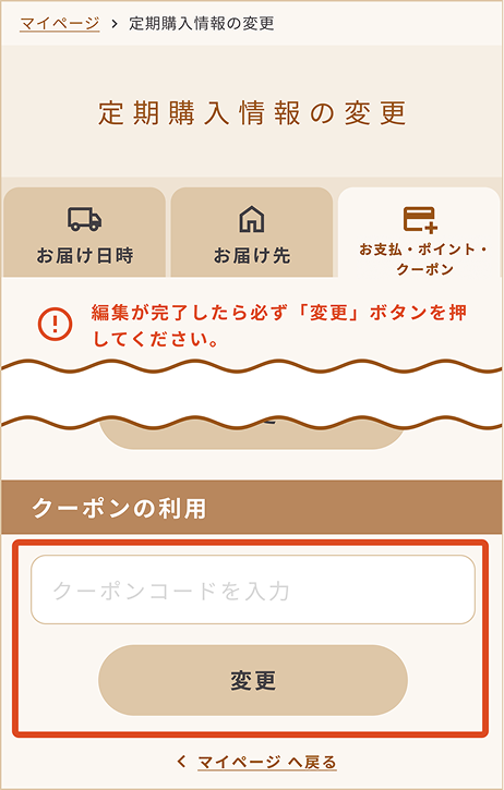 クーポンご利用方法