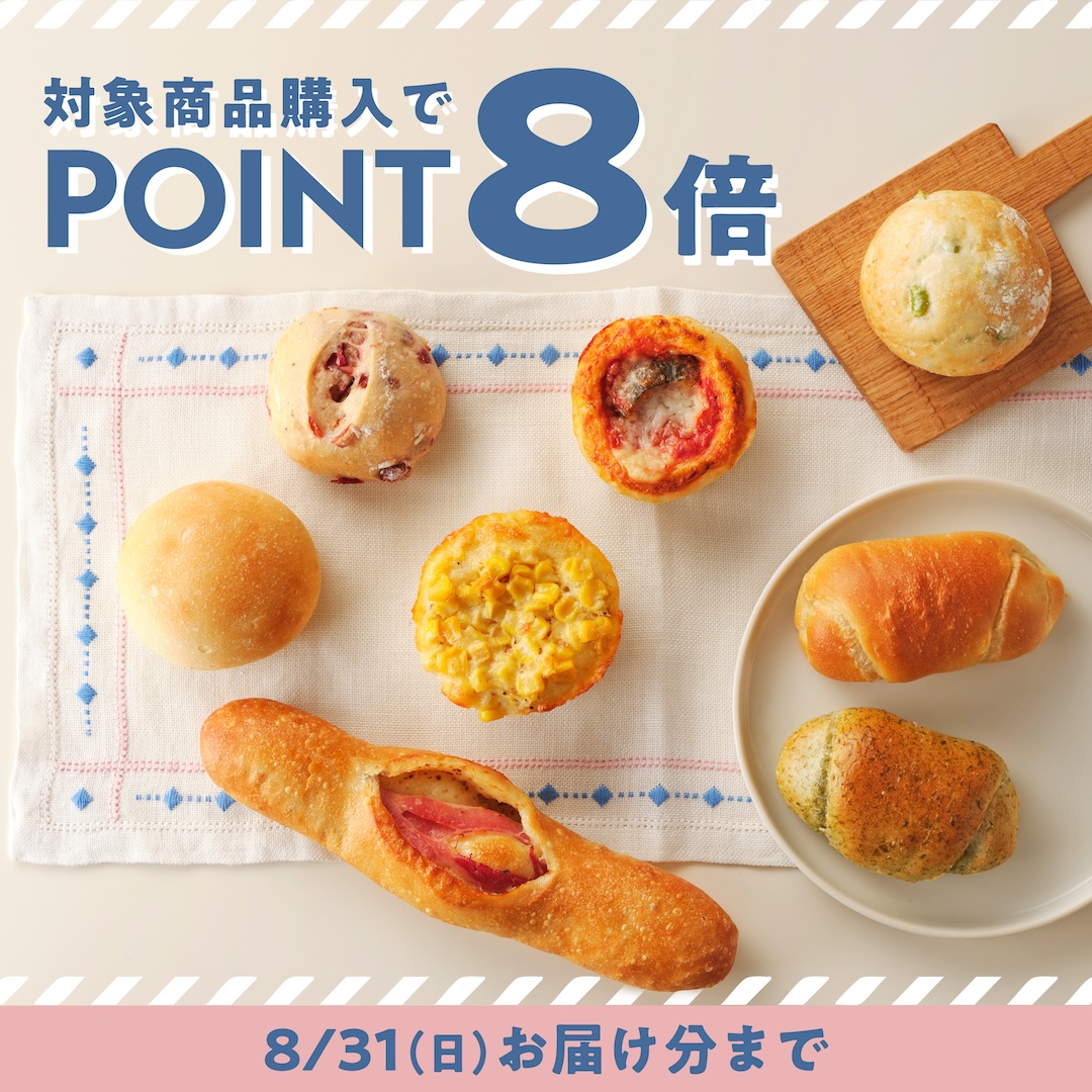 ポイント8倍キャンペーン