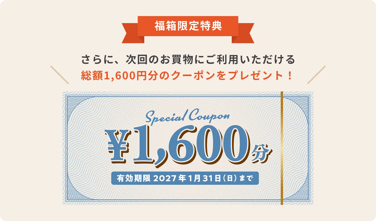 クーポン詳細