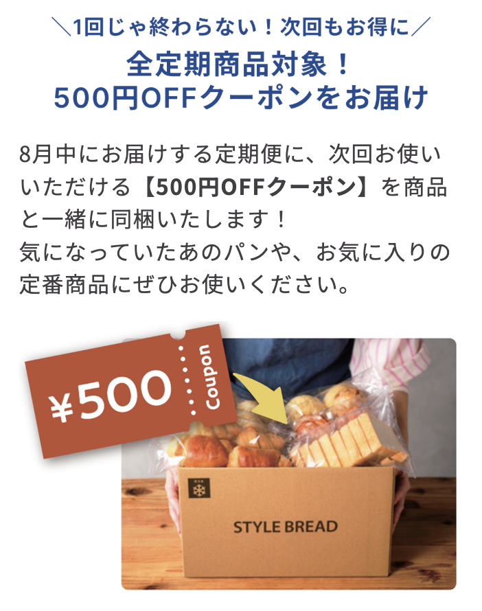 8月中のお届けで500円オフクーポンプレゼント