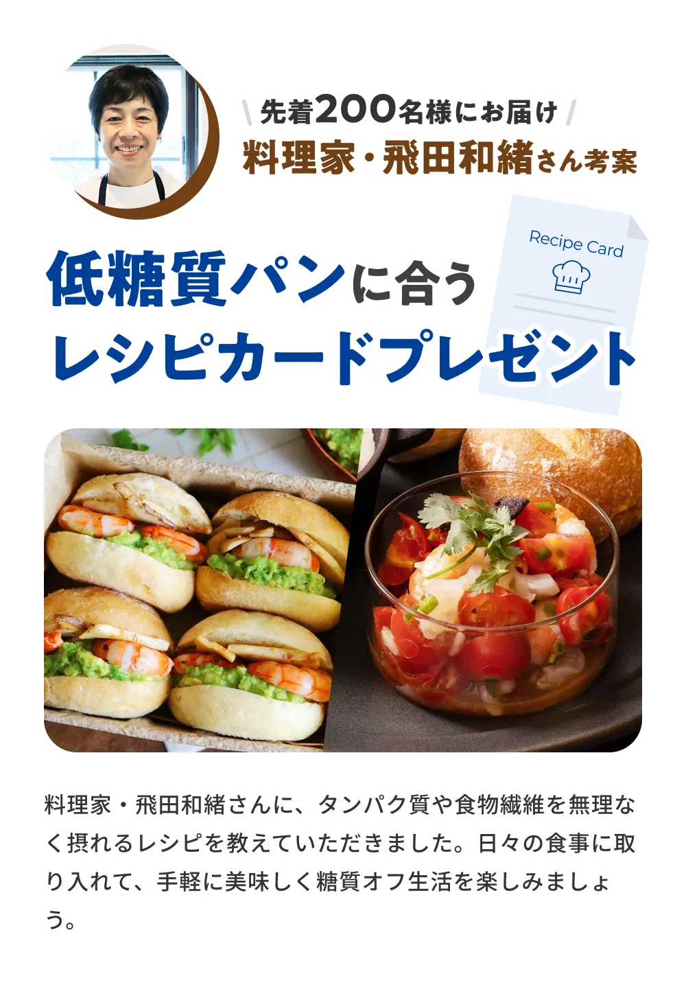 低糖質パンレシピカードプレゼント