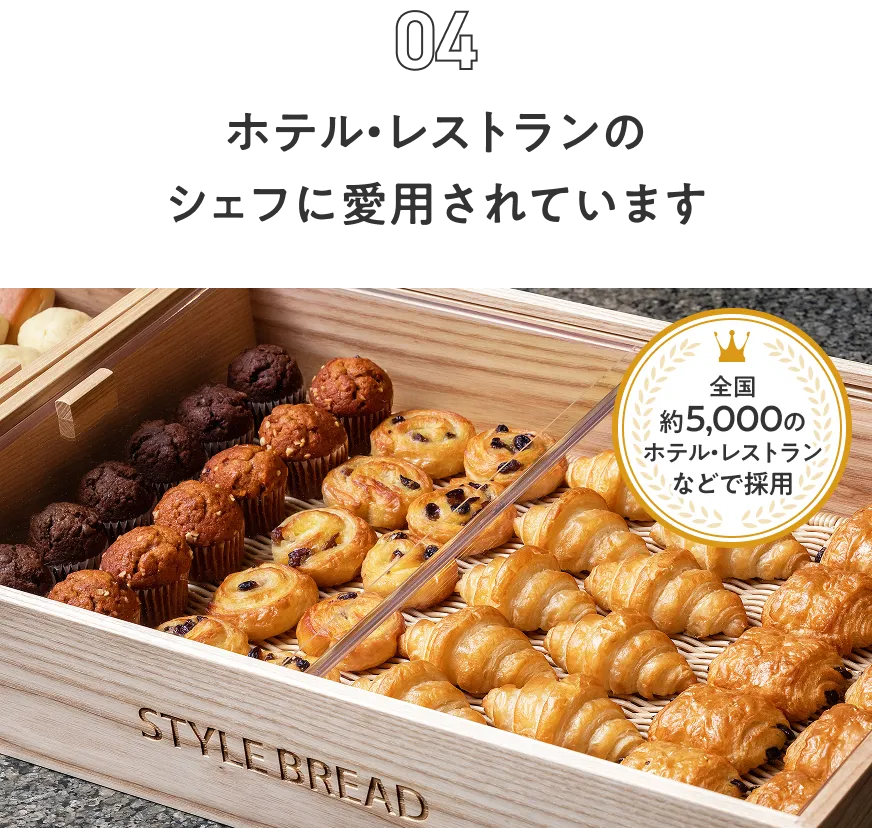 ホテル・レストランのシェフに愛用されています