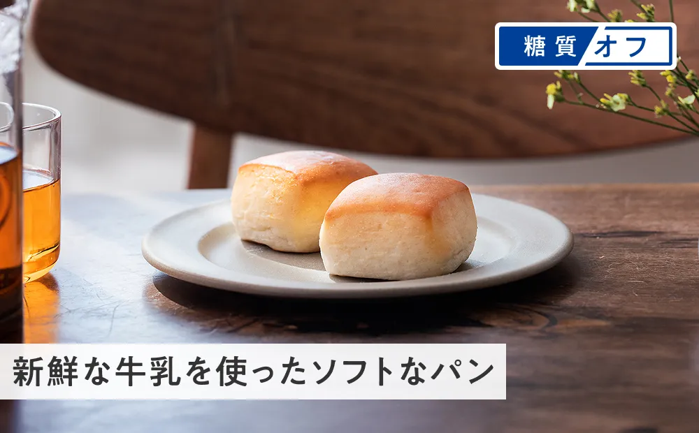 【糖質オフ】パン・オ・レ