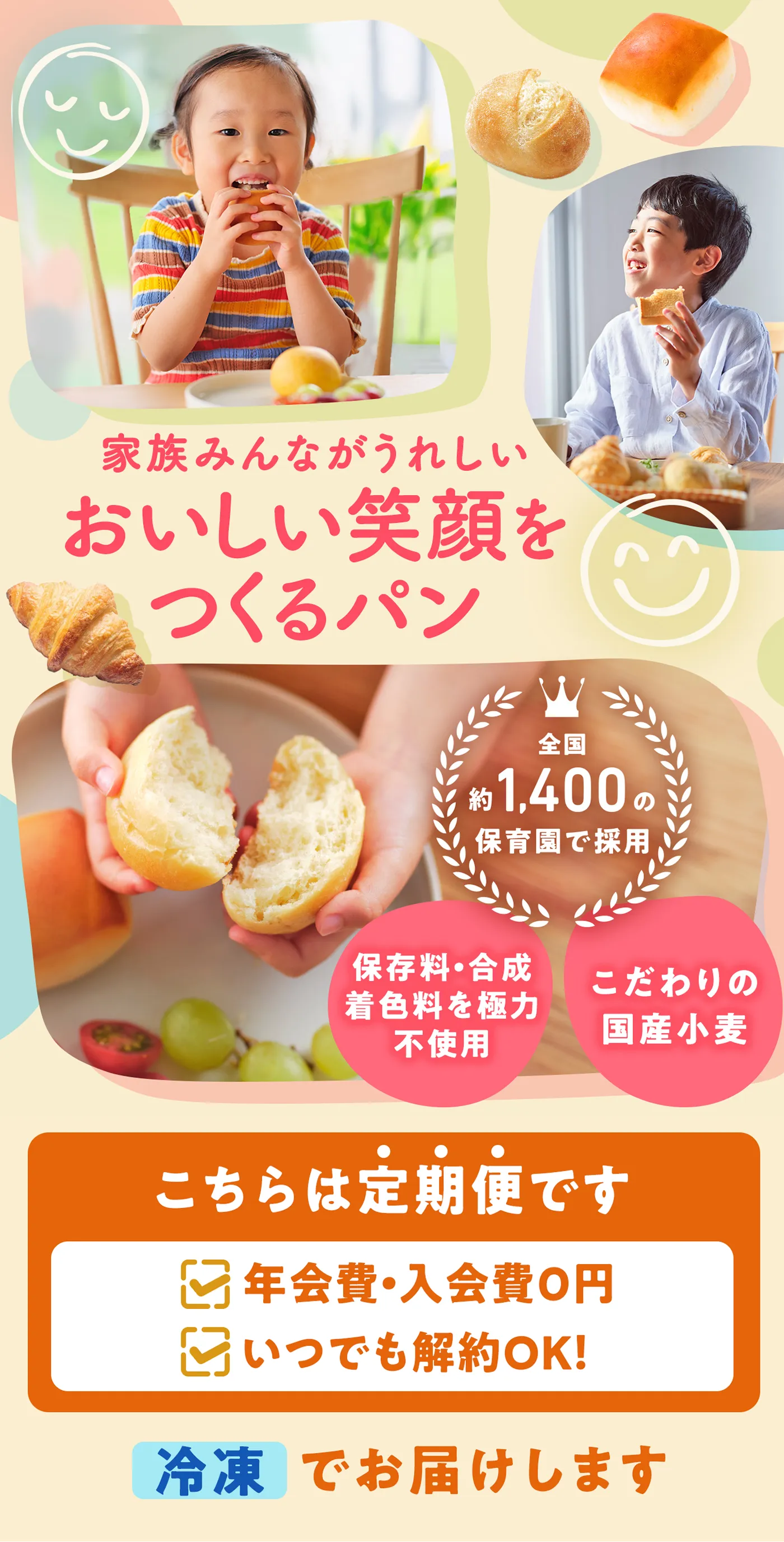 家族みんながうれしいおいしい笑顔を作るパン