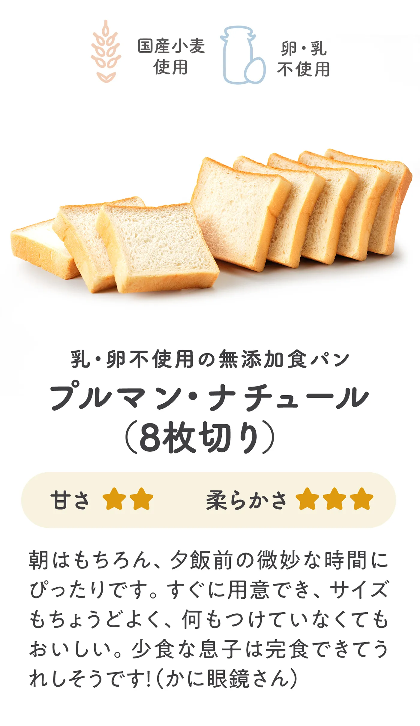 プルマン・ナチュール（8枚切り） 乳・卵不使用の無添加食パン 朝はもちろん、夕食前の微妙な時間にぴったりです。