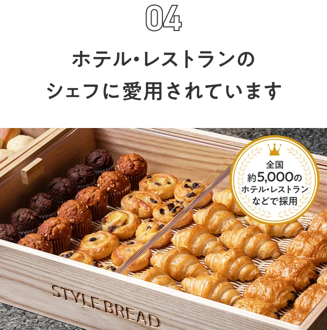 ホテル・レストランのシェフに愛用されています