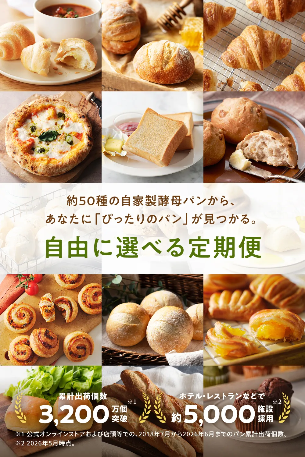 自由に選べる定期便 約50種の自家製酵母パンから、あなたに「ぴったりのパン」が見つかる。