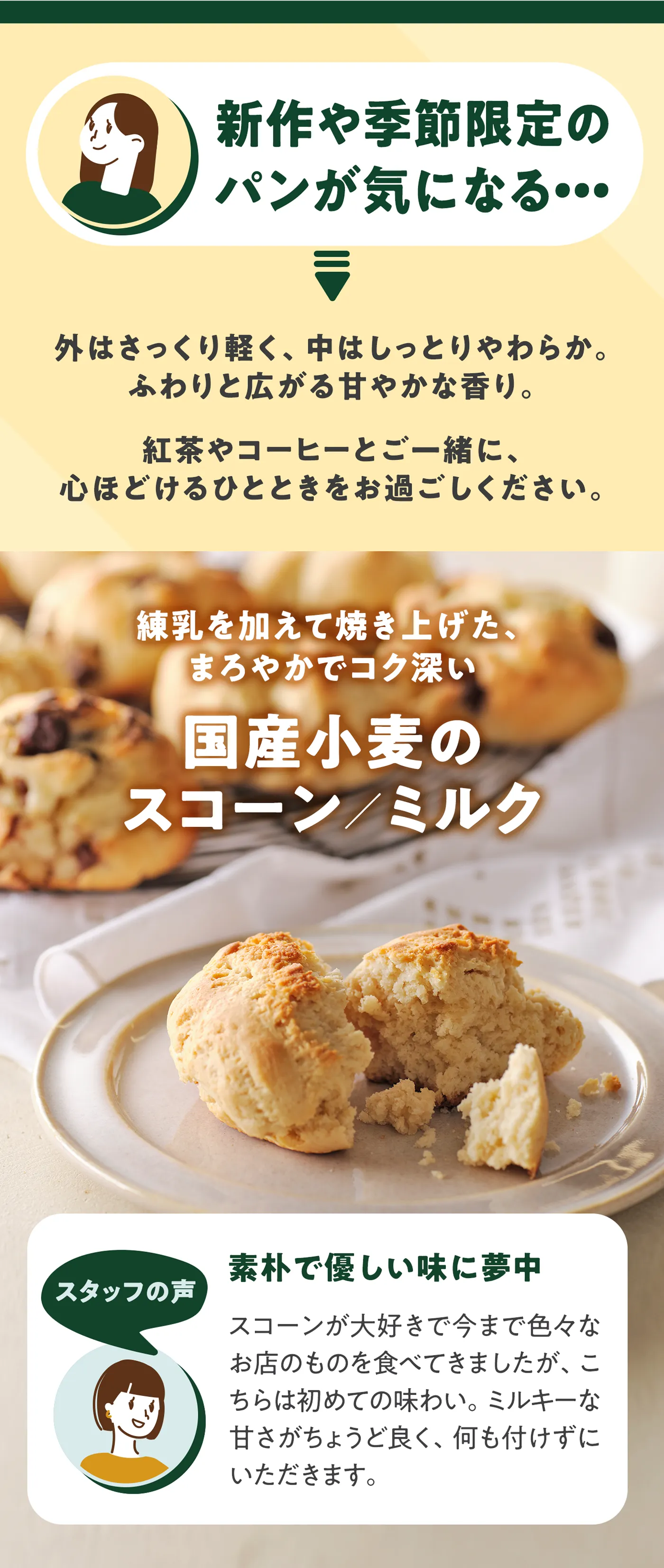 外はさっくり軽く、中はしっとりやわらか。国産小麦のスコーン/ミルク