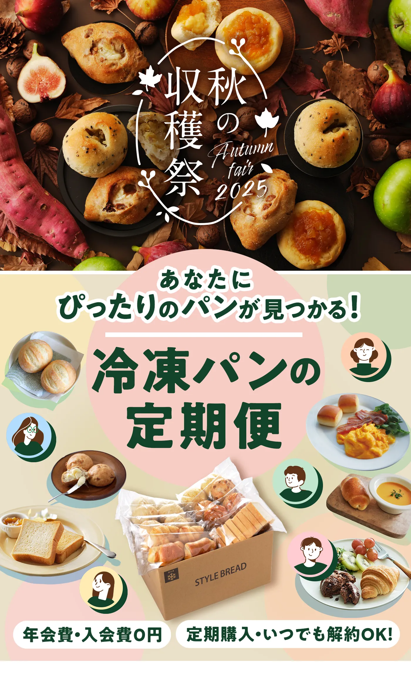 冷凍パンの定期便 あなたにぴったりのパンが見つかる！