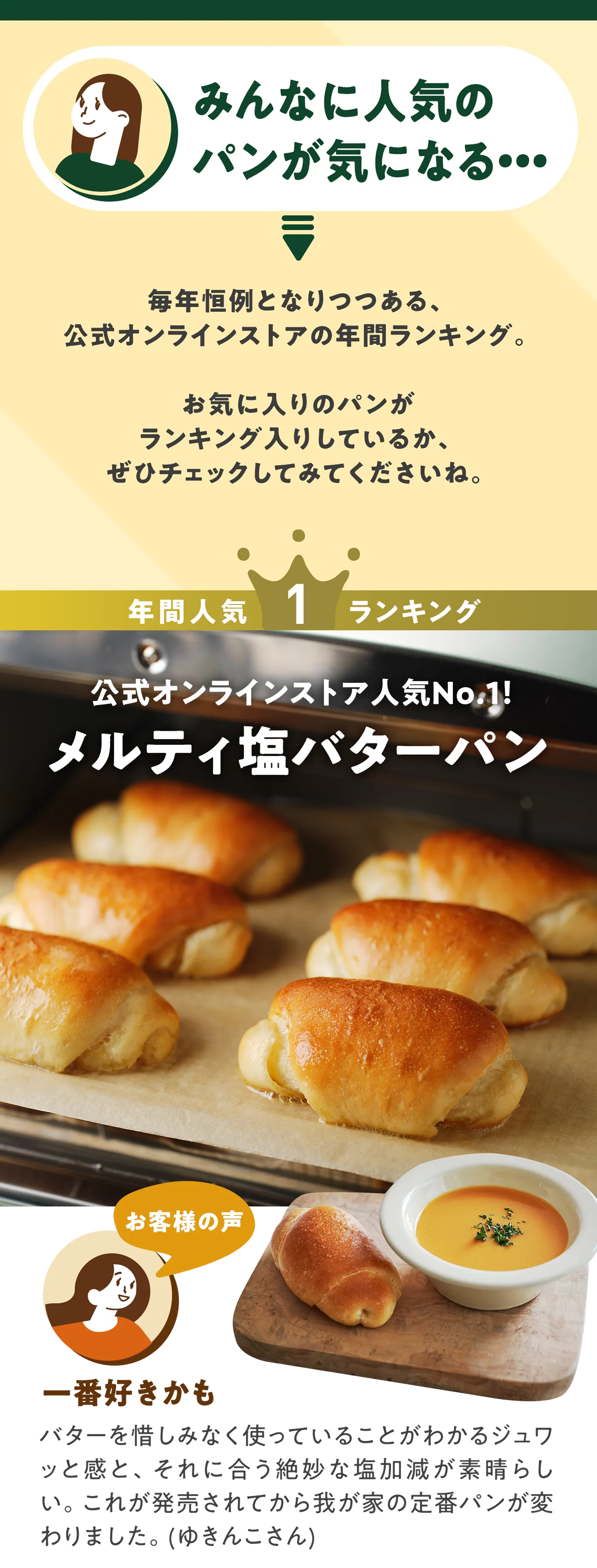 年間人気ランキング1位 メルティー塩バターパン 公式オンラインストア人気No.1
