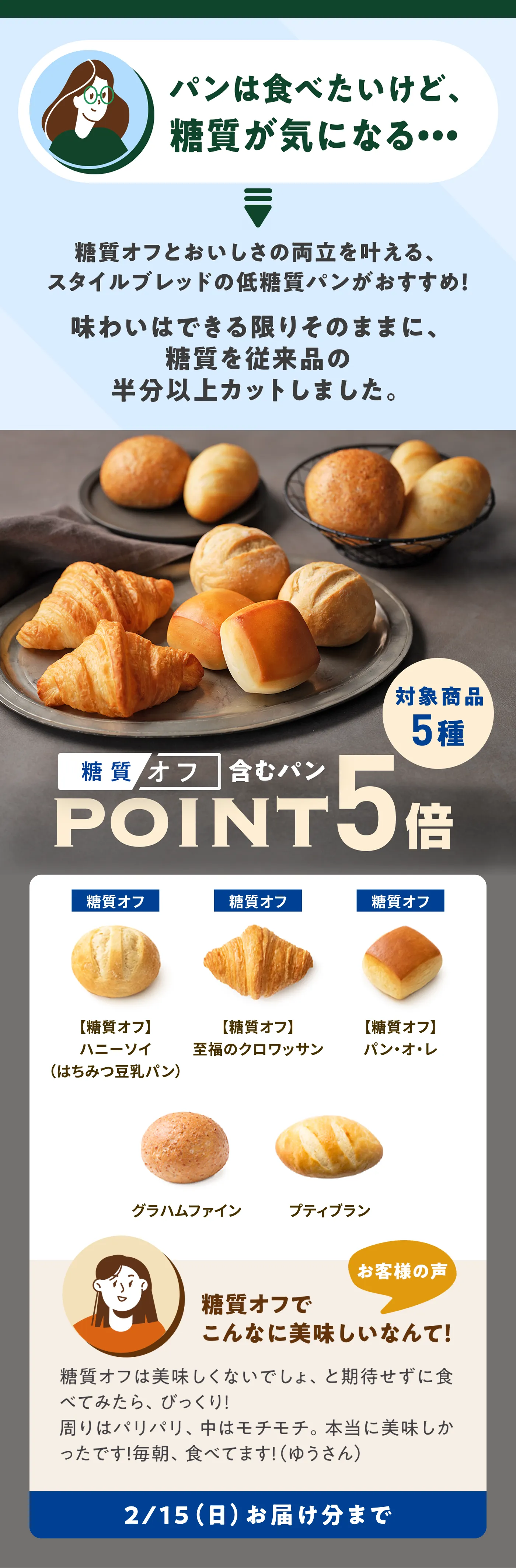 味わいそのまま、糖質を従来品の半分以上カット 対象商品5種 point5倍 2/15(日)お届け分まで