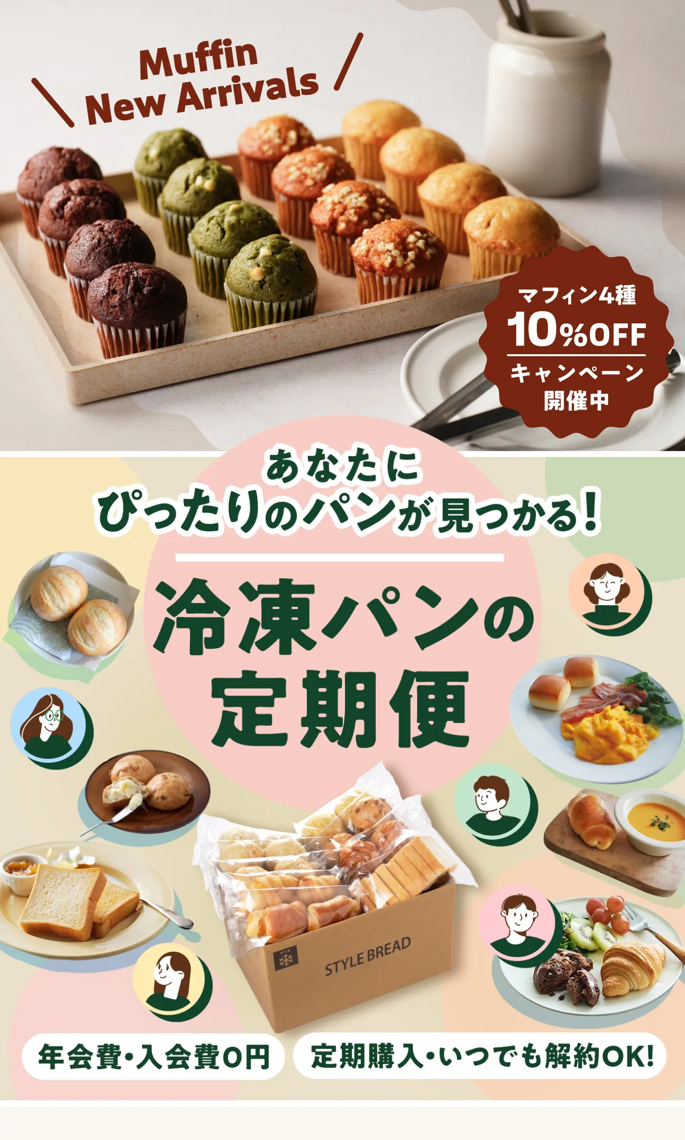 冷凍パンの定期便 あなたにぴったりのパンが見つかる！