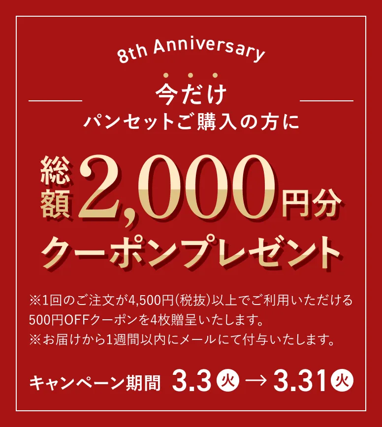 2000円クーポンプレゼント