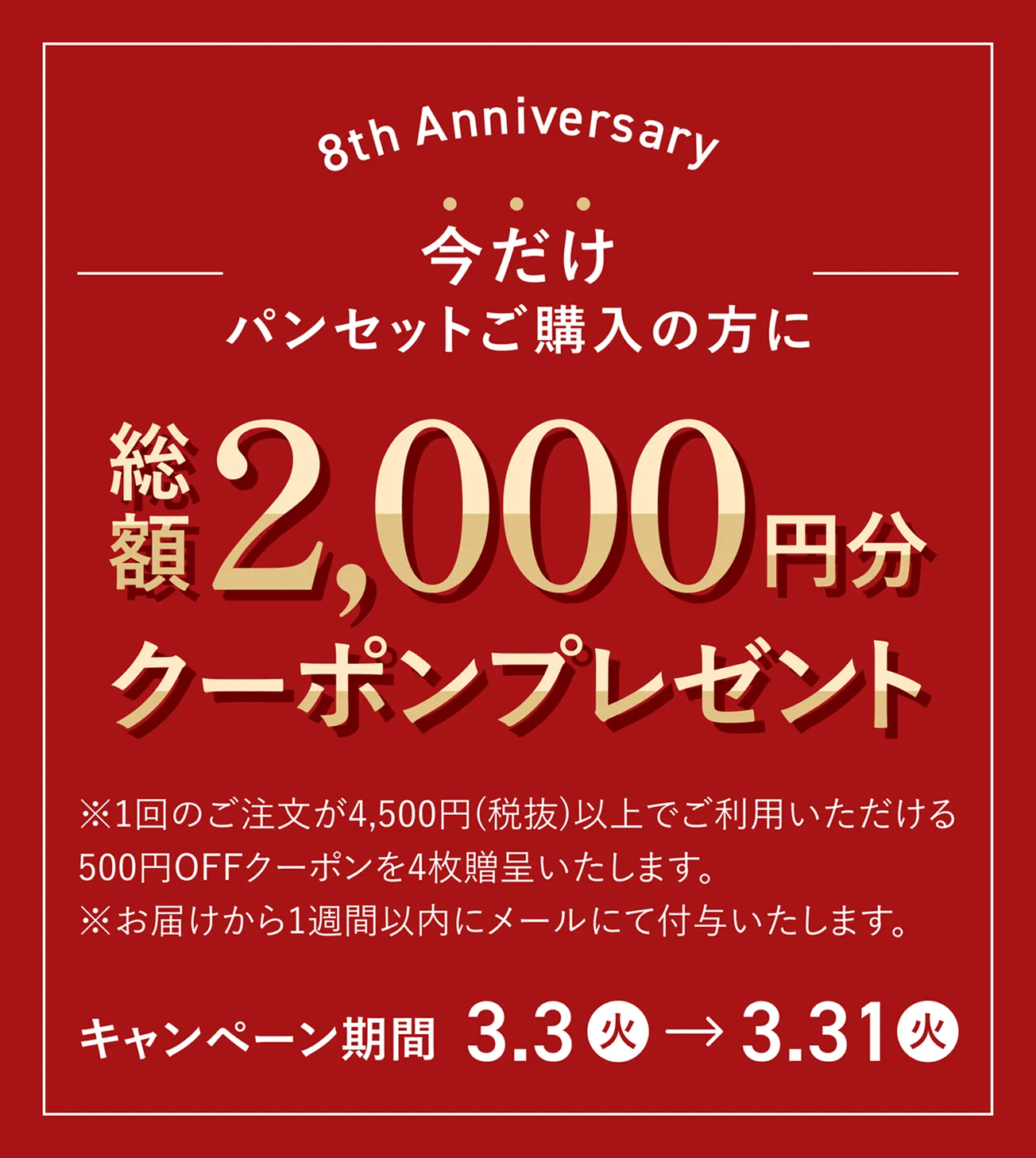 2,000円クーポンプレゼント
