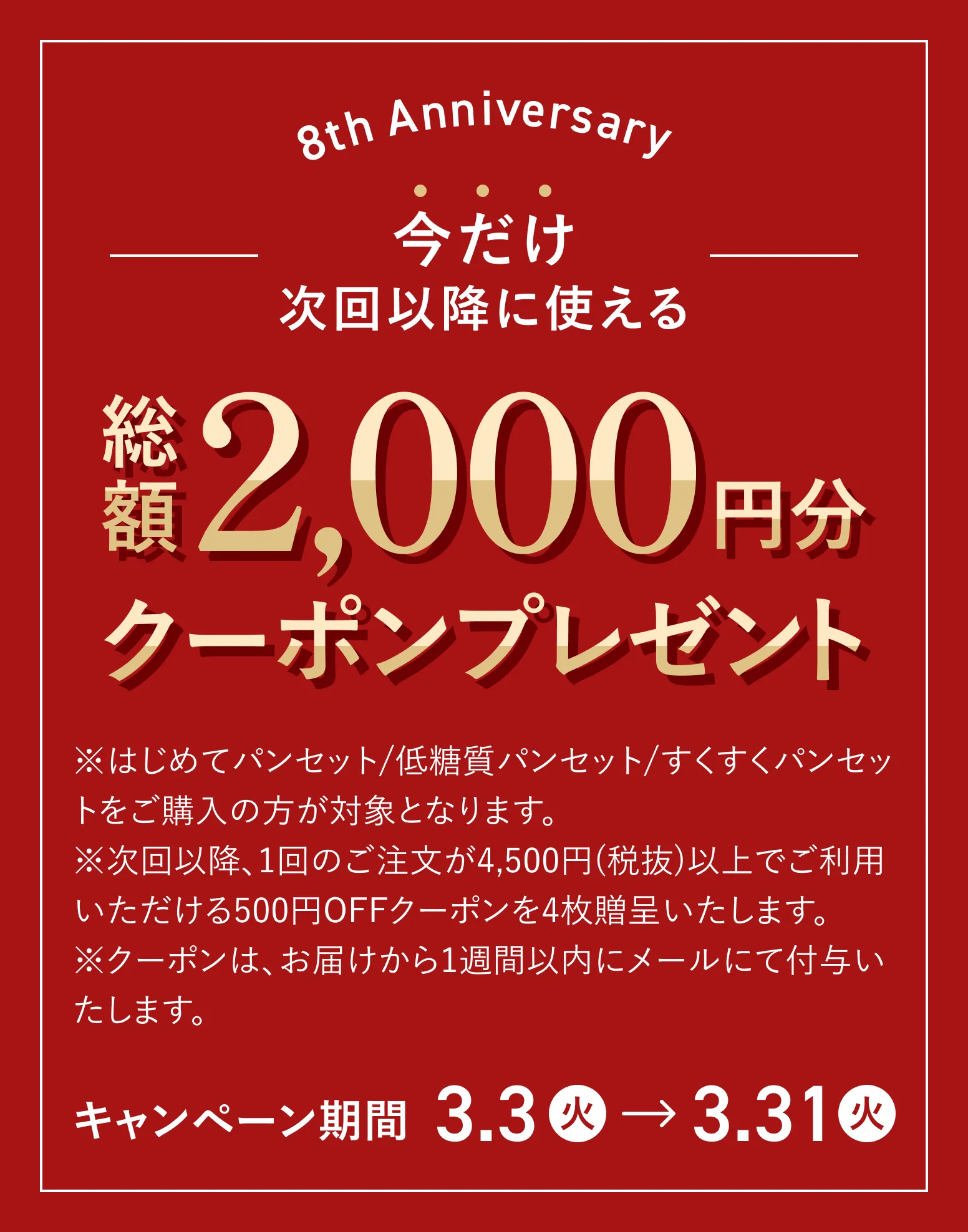 2000円クーポンプレゼント