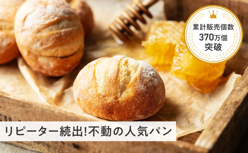ハニーソイ(はちみつ豆乳パン) リピーター続出!不動の人気パン 累計販売個数370万個突破