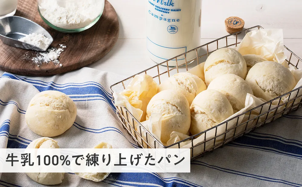 ミルクパン 牛乳100%で練り上げたパン