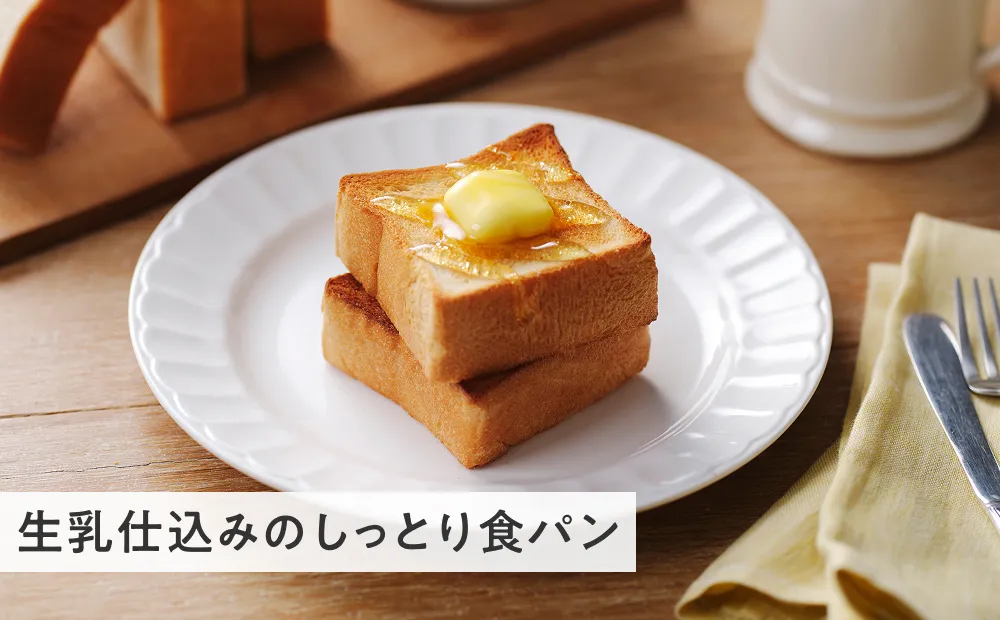プルマン・ロイヤル 生乳仕込みのしっとり食パン