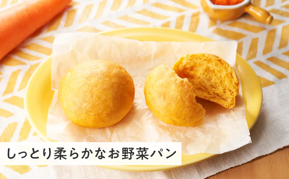 国産にんじんパン しっとり柔らかなお野菜パン