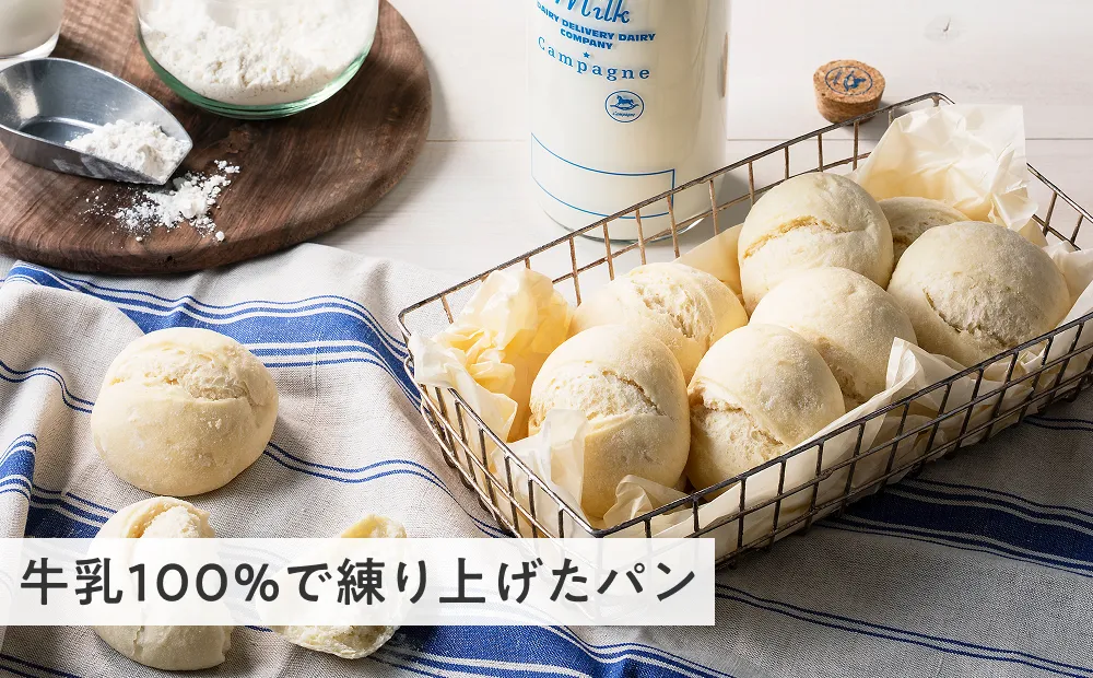 ミルクパン 牛乳100%で練り上げたパン