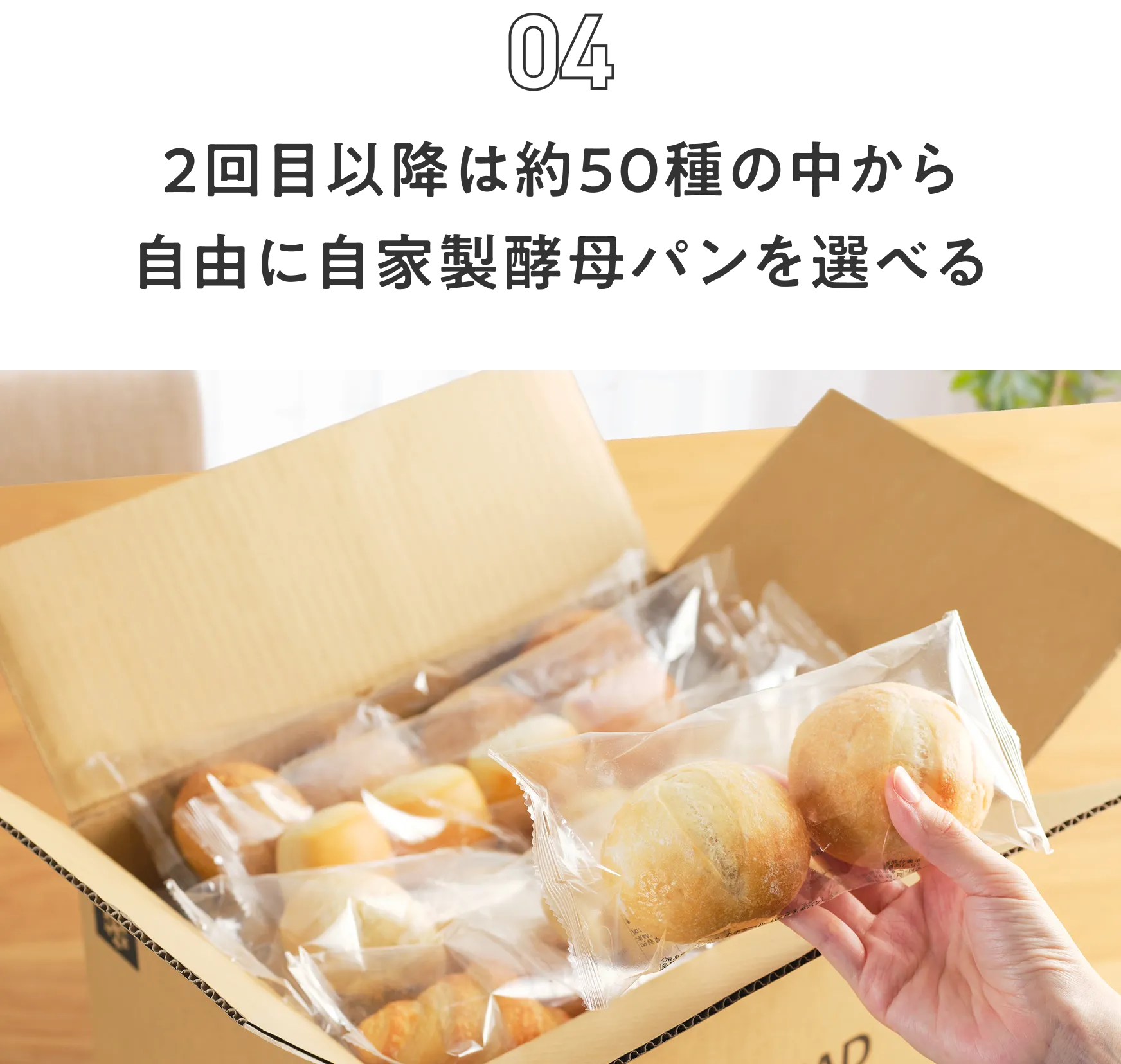 2回目以降は約50種の中から自由に自家製酵母パンを選べる