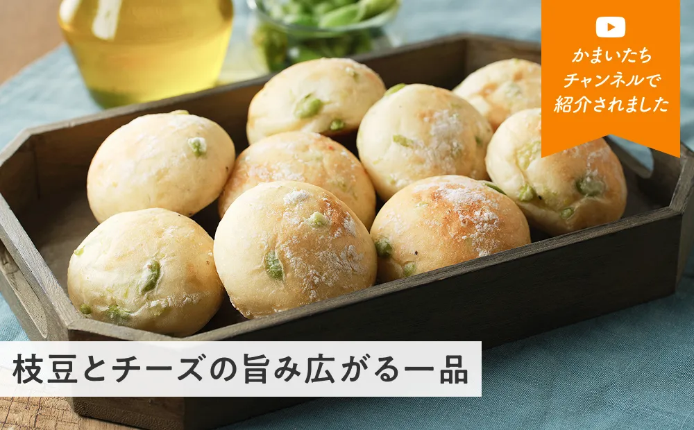 国産枝豆とほんのりチーズのフォカッチャ
