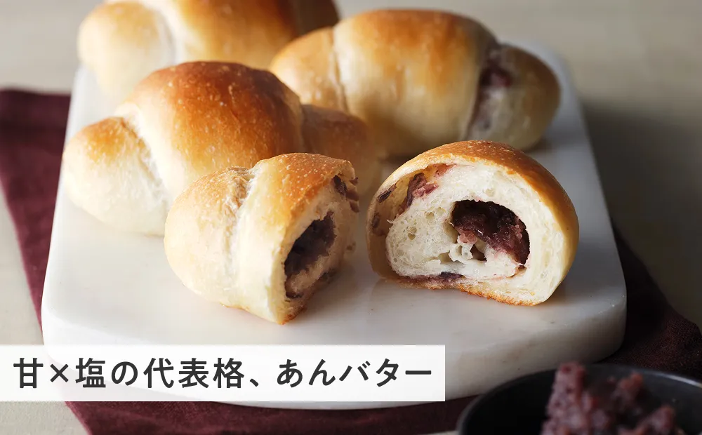 塩パン/あんバター