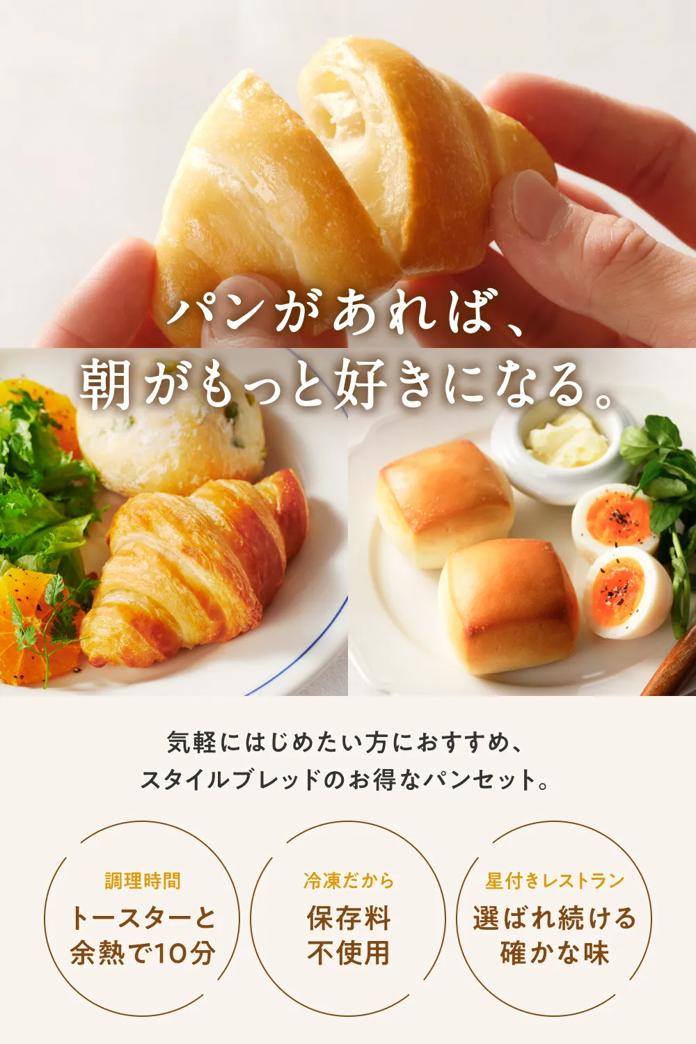 パンがあれば、朝がもっと好きになる。