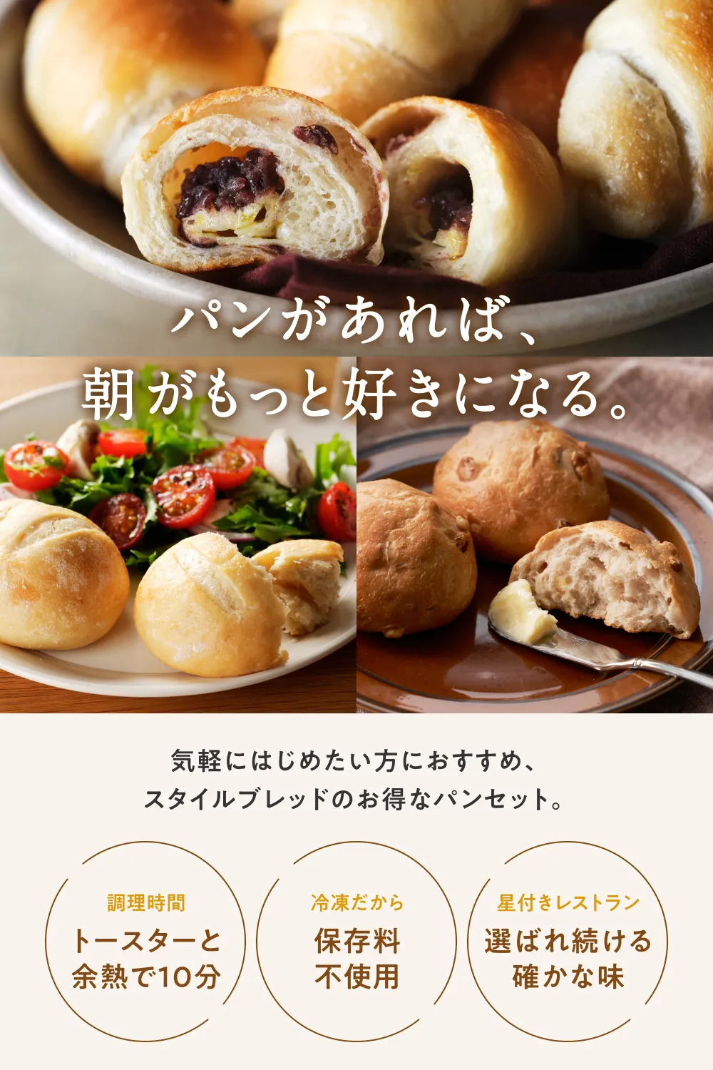 パンがあれば、朝がもっと好きになる。