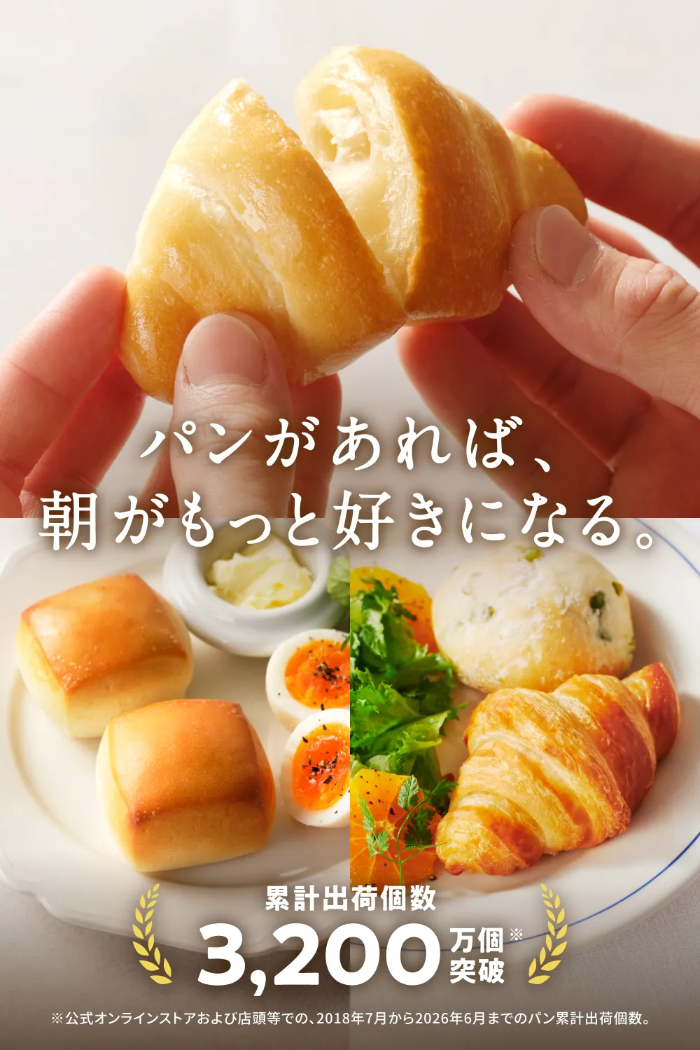 パンがあれば、朝がもっと好きになる。
