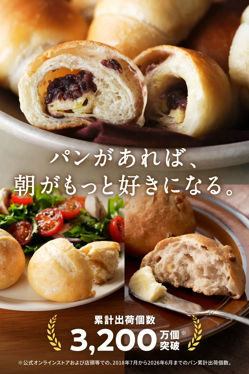 パンがあれば、朝がもっと好きになる。