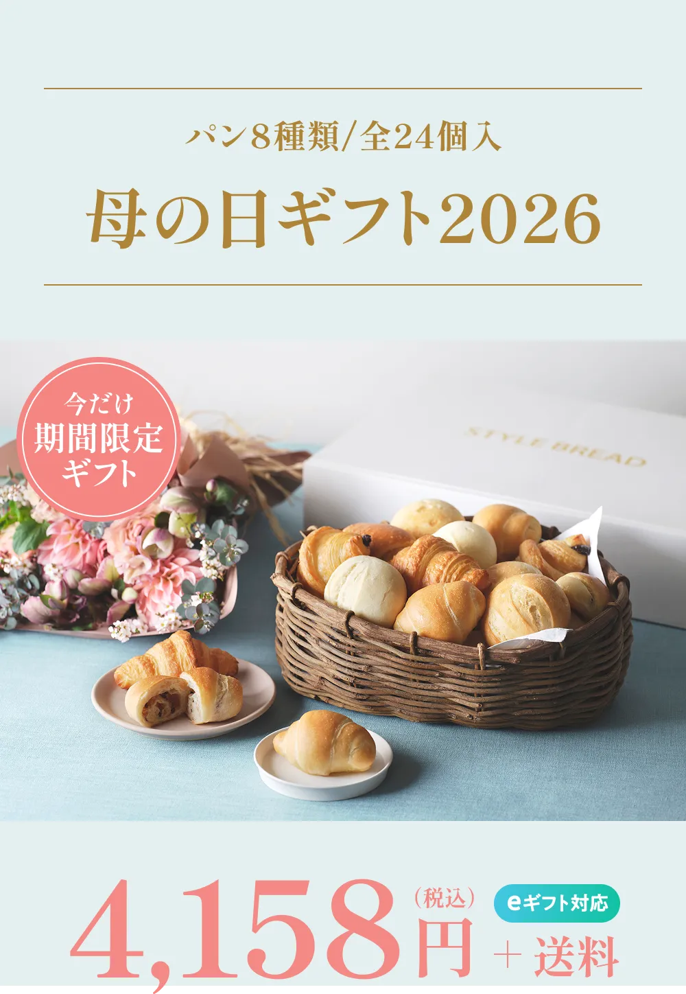 パン8種類全24個入 4,158円（税込）