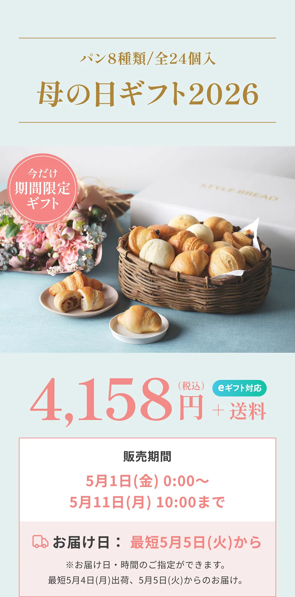 パン8種類全24個入 4,158円（税込） 今だけ早割 3,742円＋送料 4月30日まで 予約4月13日12:00〜4月30日23:59 お届け5月10日