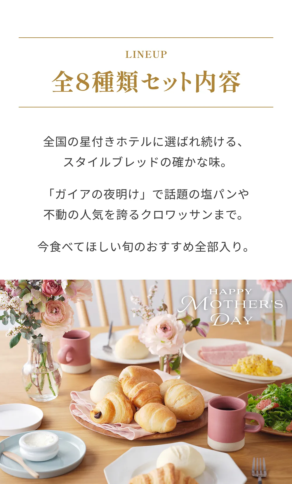 全8種類セット内容 今食べてほしい旬のおすすめ全部入り。