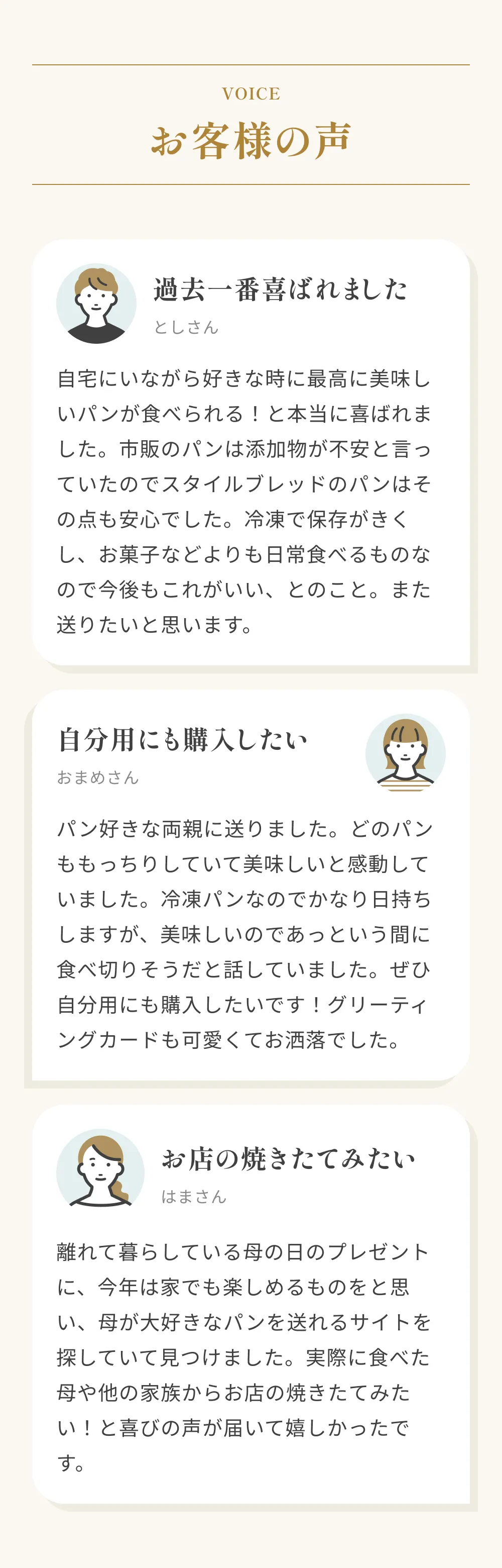 スタイルブレッドのパンがおすすめの理由 理由1.おいしくて安心 2.トースターで10分 3.お召し上がり方のリーフレット付き
