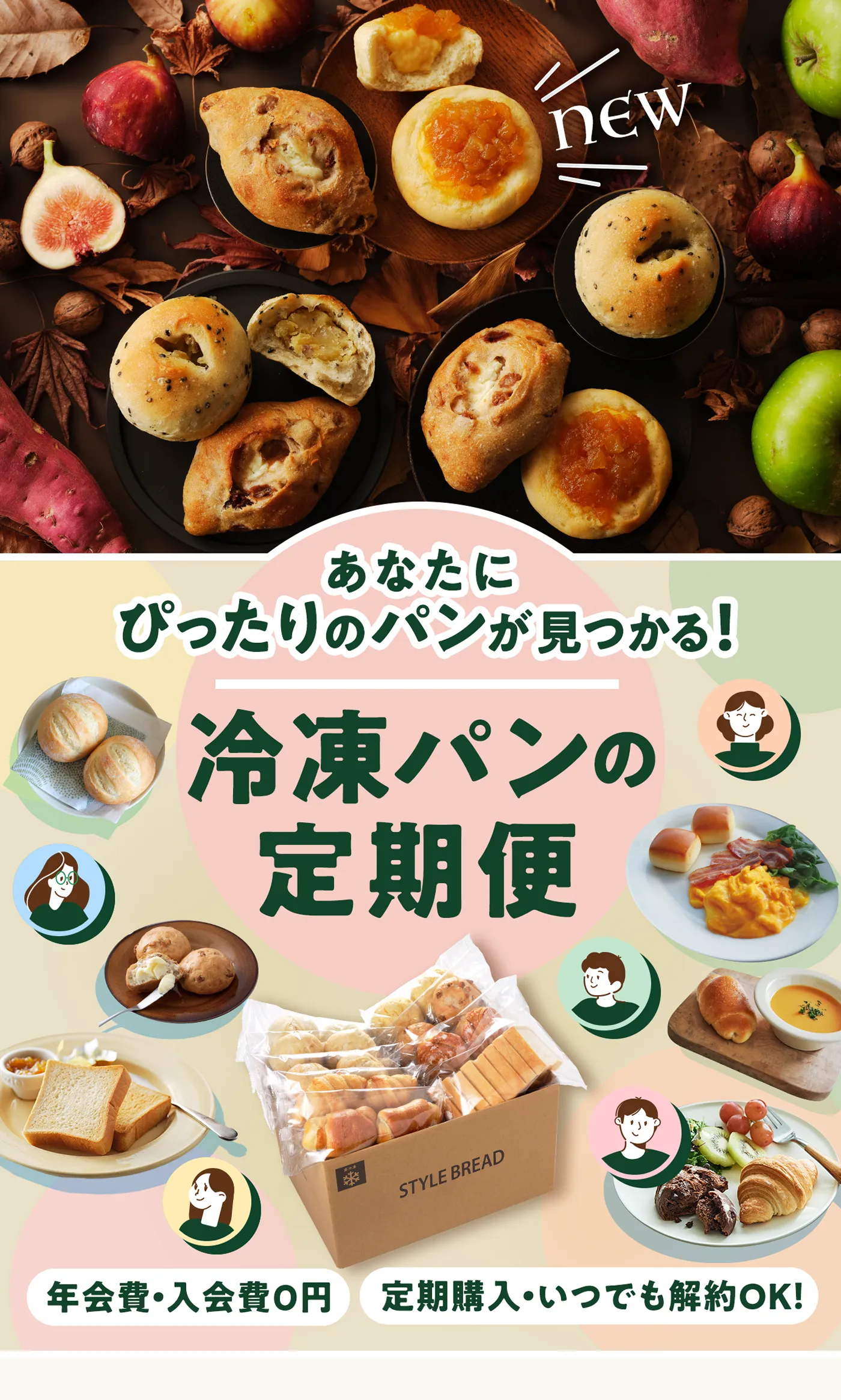 冷凍パンの定期便 あなたにぴったりのパンが見つかる!