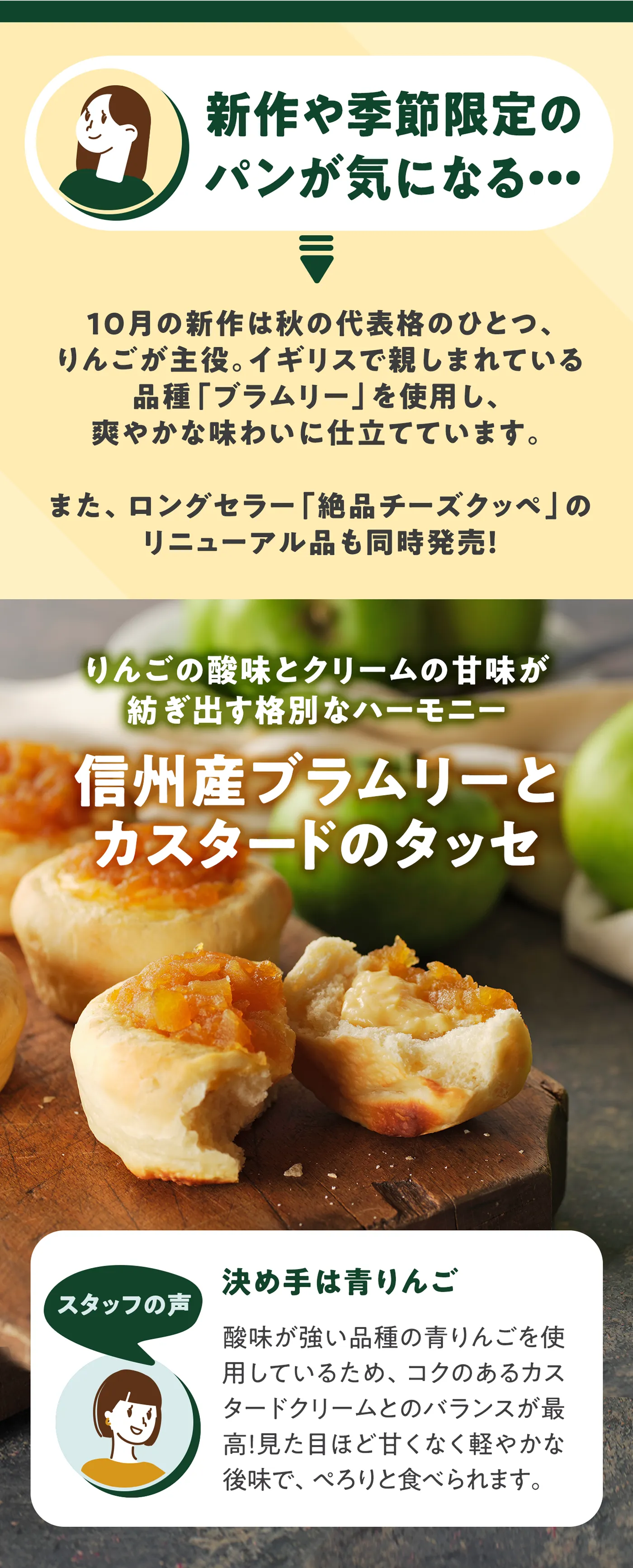りんごの酸味とクリームの甘味が紡ぎ出す格別なハーモニー 信州産ブラムリーとカスタードのタッセ