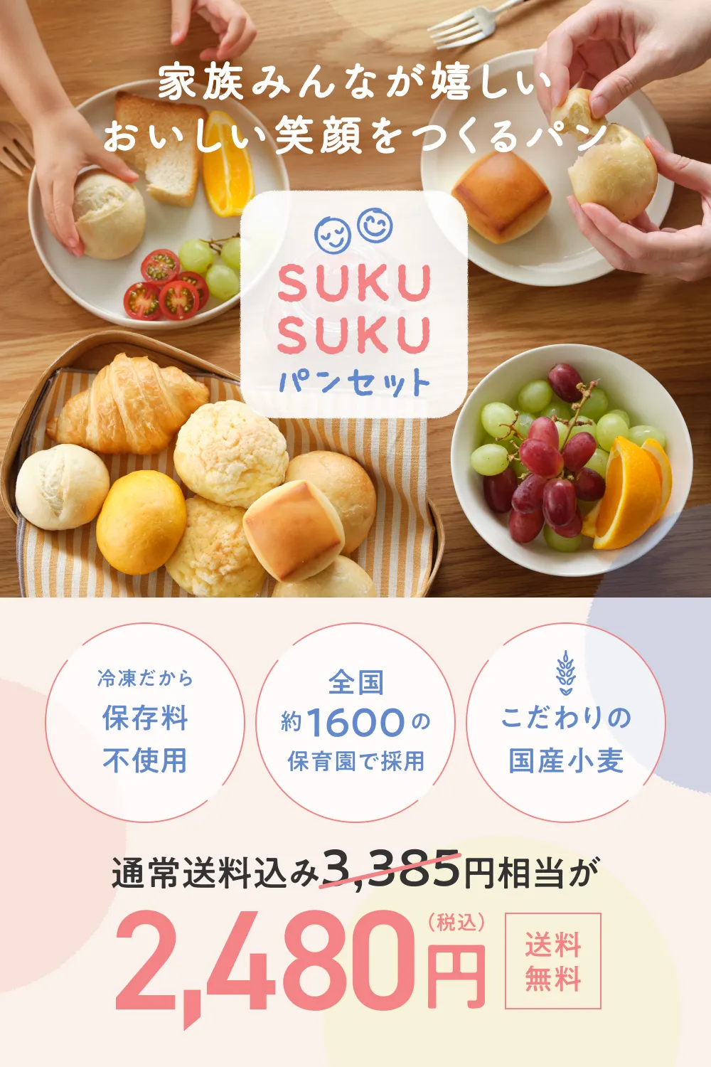 家族みんなが嬉しい、おいしい笑顔をつくるパン